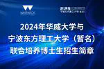 Warwick-EIT Collaborative PhD Mobility Programme
